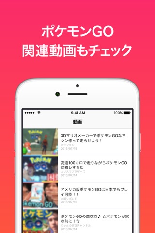 攻略 for ポケモンGO(ポケモンゴー) screenshot 2