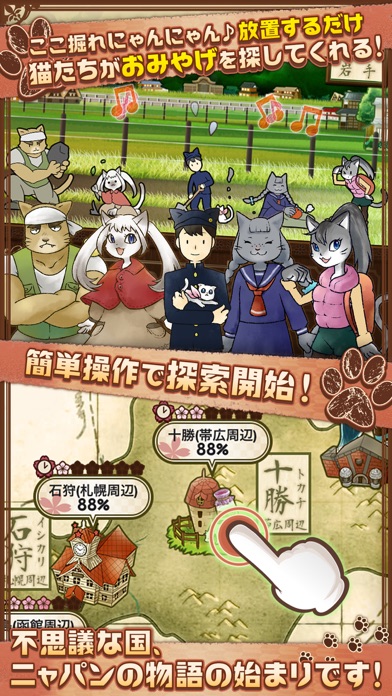 不思議のニャパン 猫が集める 日本のご当地放置ゲーム By Unizonbex Co Ltd Ios 日本 Searchman アプリ マーケットデータ 不思議のニャパン 猫が集める 日本のご当地放置ゲーム By Unizonbex Co Ltd Ios 日本 Searchman アプリ マーケットデータ
