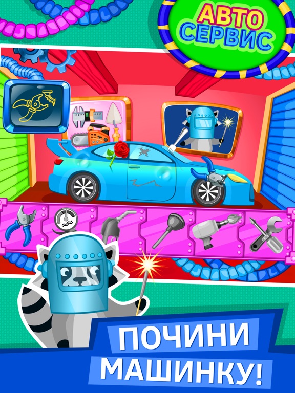 Автомойка машины игра для детей для iPad