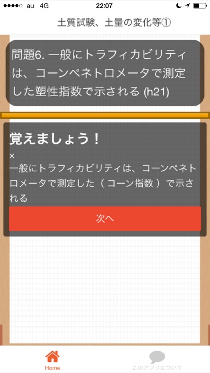 １級土木施工管理技士 過去問題