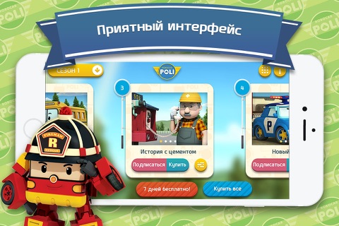 Robocar Poli screenshot 4