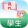 Get 廿一世紀 現代數學(修訂版) 學生資源 for iOS, iPhone, iPad Aso Report