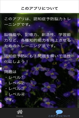 認知症予防　脳トレクイズ 漢字・計算 screenshot 3