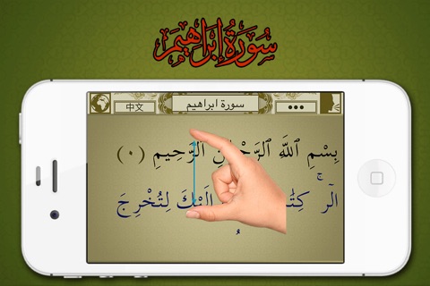 Surah No. 14 Ibrahim screenshot 3