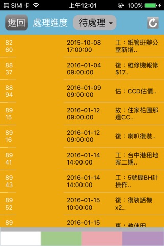 旺威CCA screenshot 3