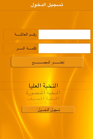 AlNokhba Private Schools screenshot 3