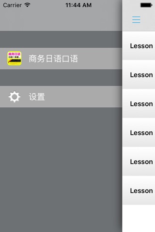 商务日语口语一本通 -业务交流实务 screenshot 4