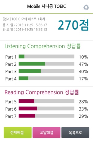 Mobile 시나공 TOEIC(圖3)-速報App