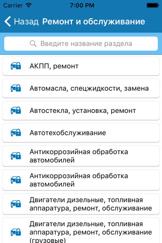 Справочник автомобилиста screenshot 3