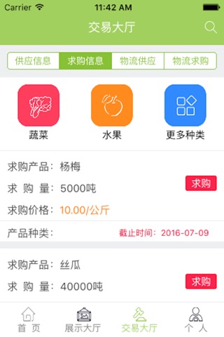广西农产品流通网 screenshot 4