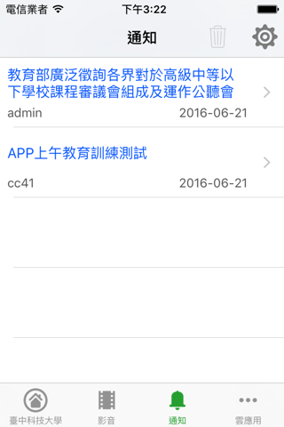 國立臺中科技大學 screenshot 3