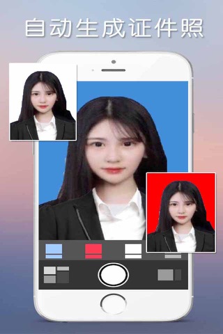 自动证件照 - 智能证件照相机美图美颜编辑,制作学生证件照 screenshot 2