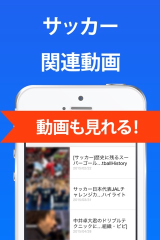 サッカー まとめ 〜 試合結果&速報ニュースアプリ 〜 screenshot 3