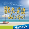 觀光英語：Let's Go