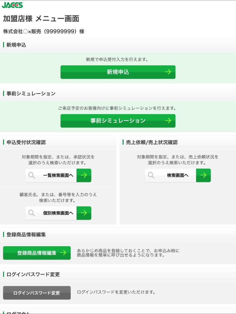 店頭WeBBy for iPad screenshot 2