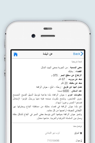 حوش الرافقة screenshot 2