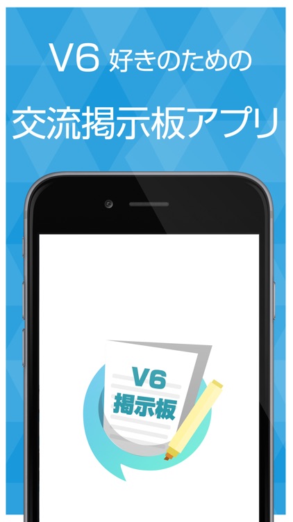 ファン交流掲示板 for V6