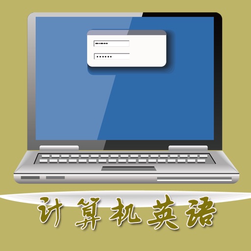 计算机英语