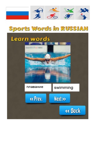 Russian Words Trainer - Sports screenshot 3