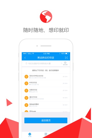 印点点-大学生打印平台 screenshot 4