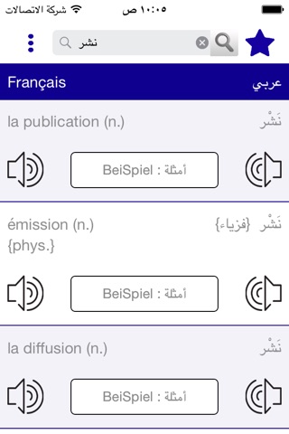 القاموس الناطق فرنسي عربي screenshot 2