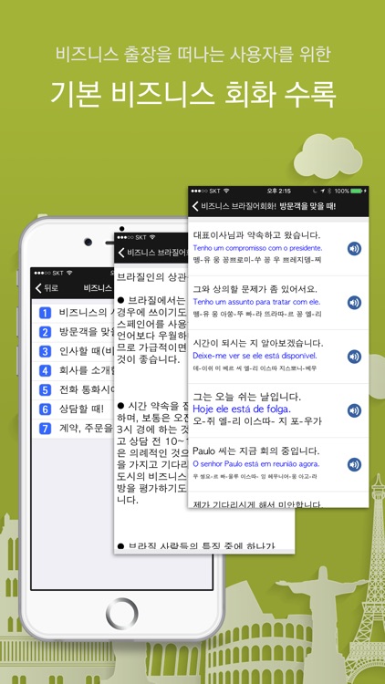 주머니속의 여행 브라질어 - Travel Conversation Brazilian screenshot-3