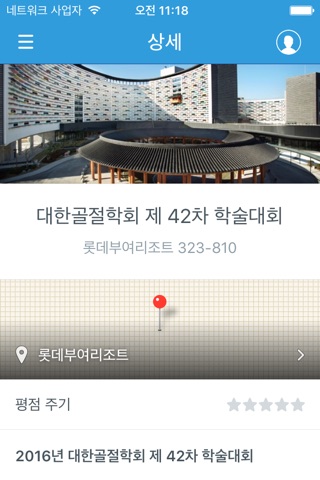 대한골절학회 학술대회 공식 어플리케이션 screenshot 3