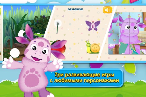 Лунтик: Игра для малышей screenshot 2
