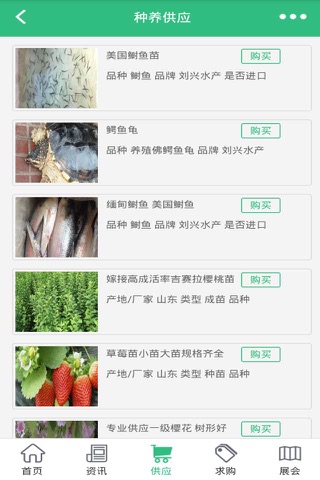 生态种养殖网-最大的生态种养殖信息平台 screenshot 2