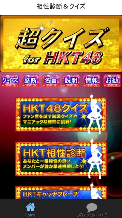 超クイズ＆診断for HKT48ファン度を試す曲検定アプリ