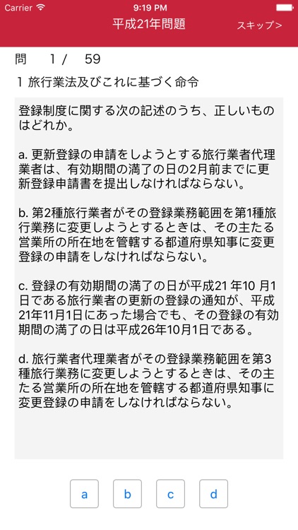 総合旅行業務取扱管理者試験過去問題 By Haruki Shimizu