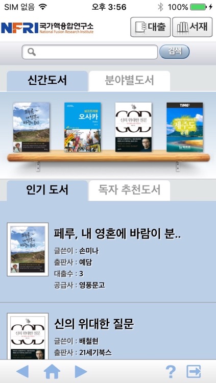 국가핵융합 연구소 전자도서관