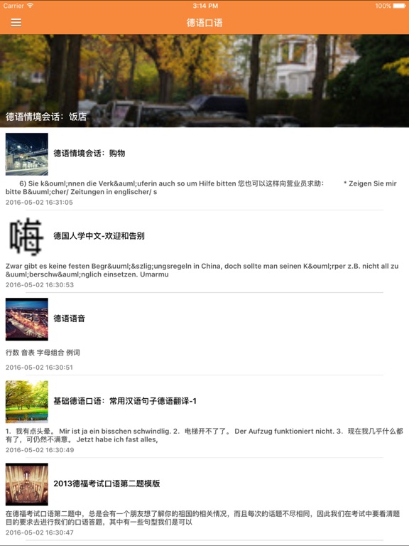 【图】快速学德语入门教程 – 德语随身学习助手(截图3)