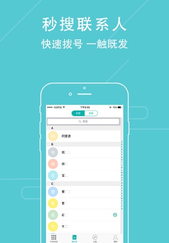 叮铃电话 screenshot 2