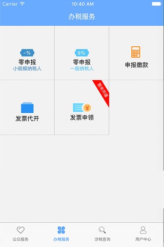 橘子财税 screenshot 3