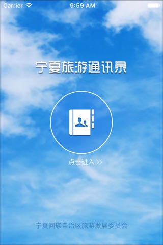 宁夏通讯录 screenshot 2