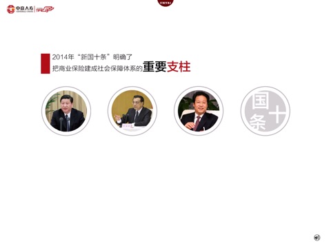 中意人寿事业导航-TFE（HD） screenshot 2