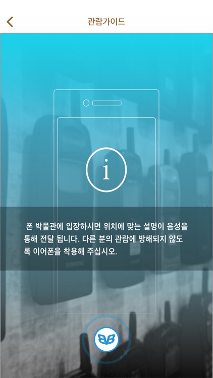 폰박물관 screenshot-3