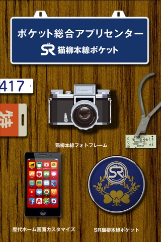 ポケット総合アプリセンター screenshot 2