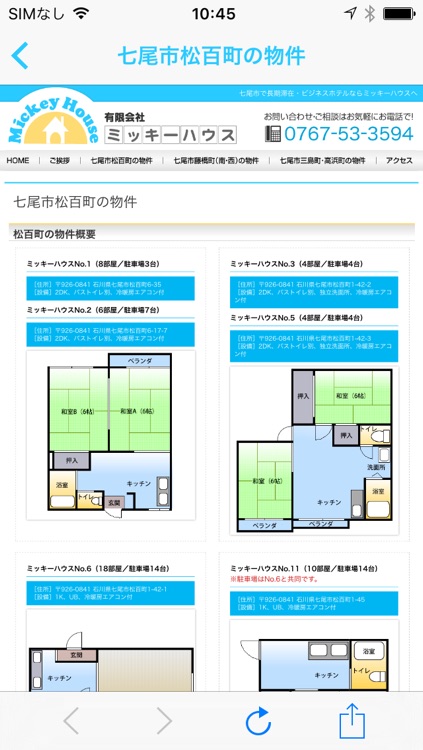 七尾市の賃貸検索。ウィークリーマンションなど ミッキーハウス