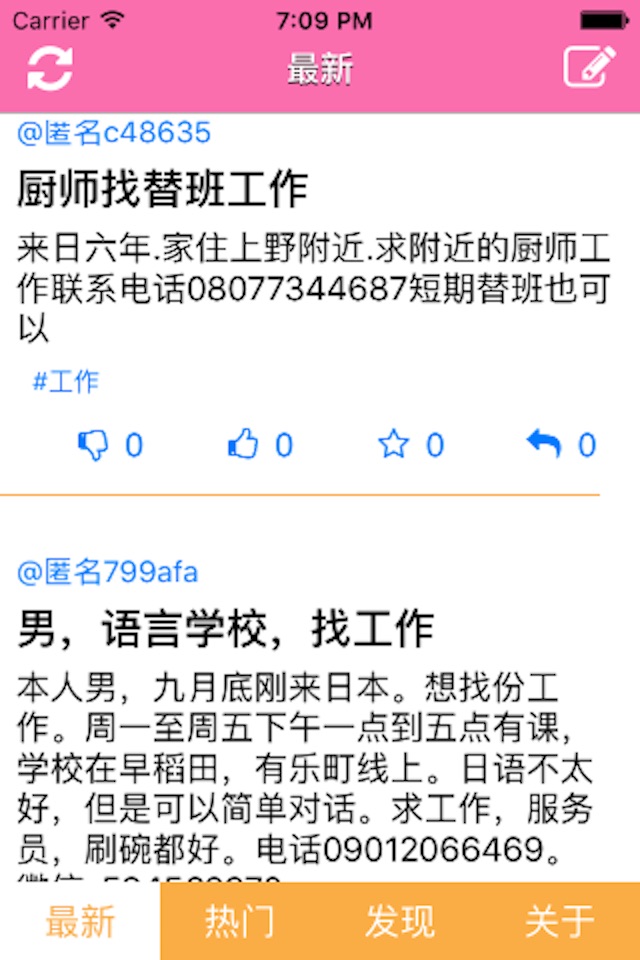 华人圈子 - 华人票 - 小春论坛 screenshot 2