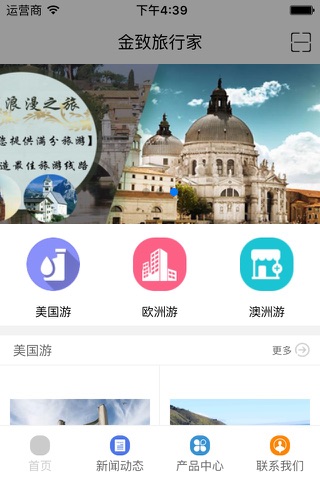 金致旅行家 screenshot 2
