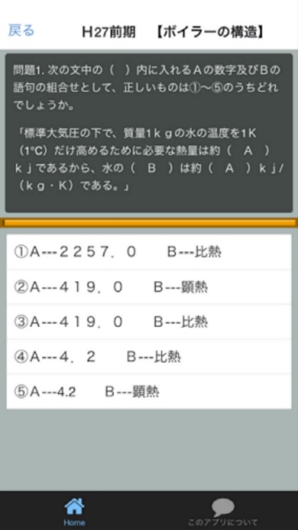 ２級ボイラー技士【平成２７年度　過去問題】