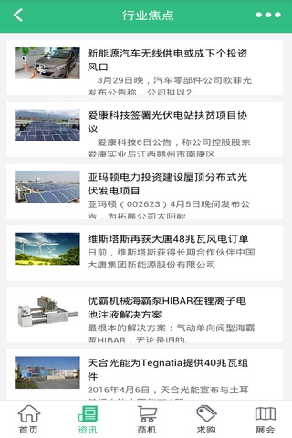 再生资源-中国最权威的再生资源信息平台 screenshot 3
