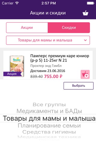 Аптека от Склада screenshot 4