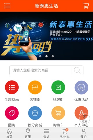 新泰惠生活 screenshot 2