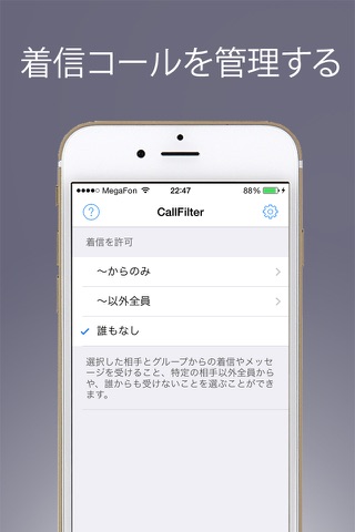 Call Filter - reject unwanted calls screenshot 3