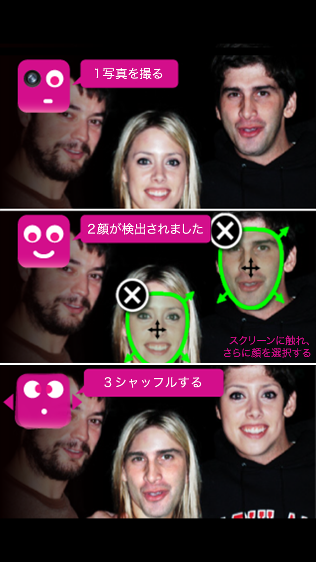 フェイスシフト - 顔が入れ替わる不思議なアプリ screenshot1