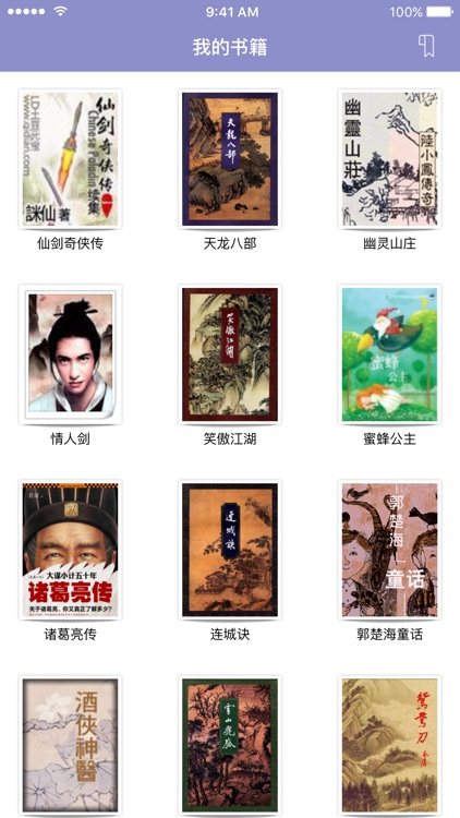 经典小说合集 - 最好的小说阅读软件