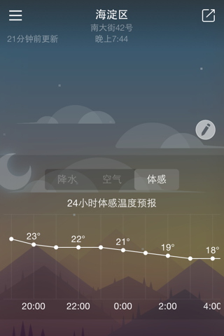 天气家-逐小时空气质量预报 逐小时天气预报 screenshot 2